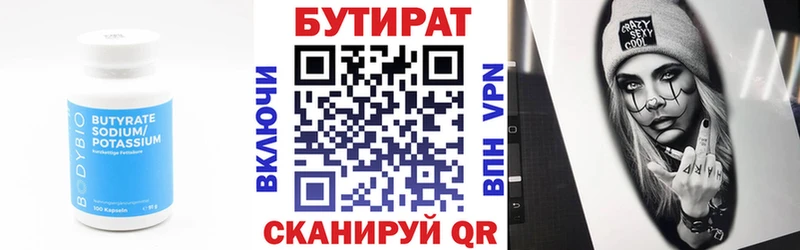 Бутират вода  МЕГА сайт  Бирюсинск 